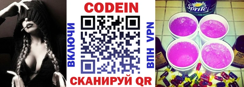 Кодеиновый сироп Lean Purple Drank купить Санкт-Петербург